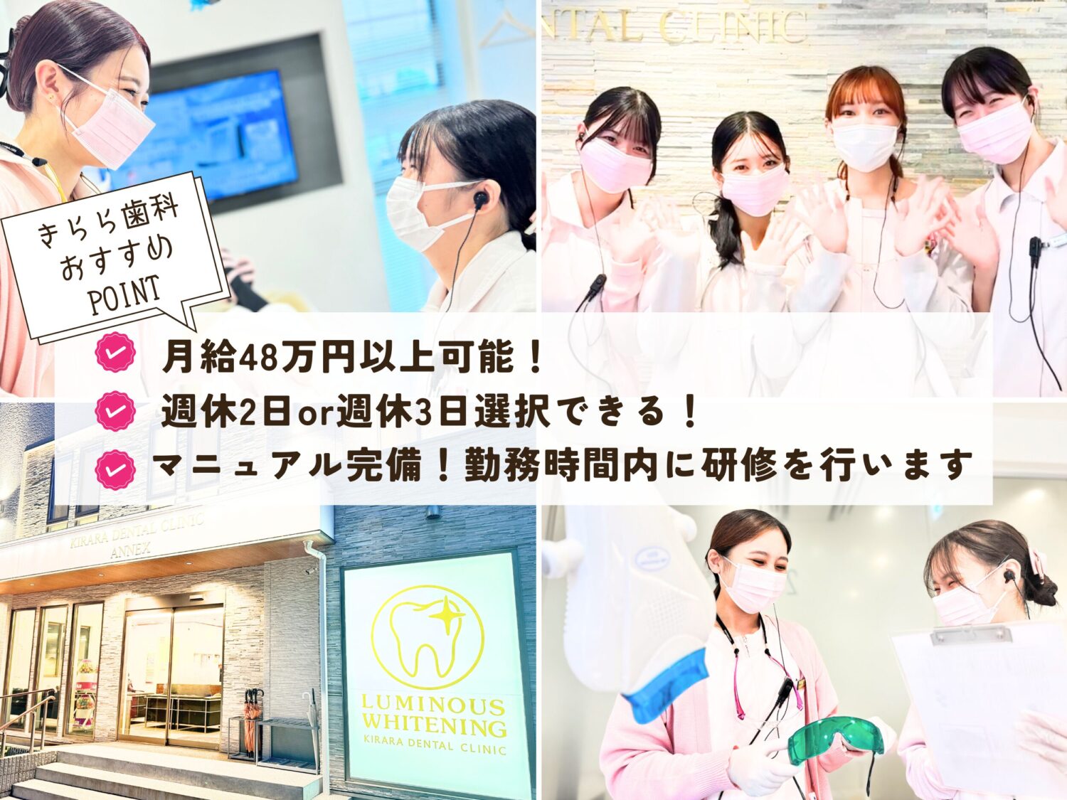 歯科衛生士求人 | きらら歯科求人情報