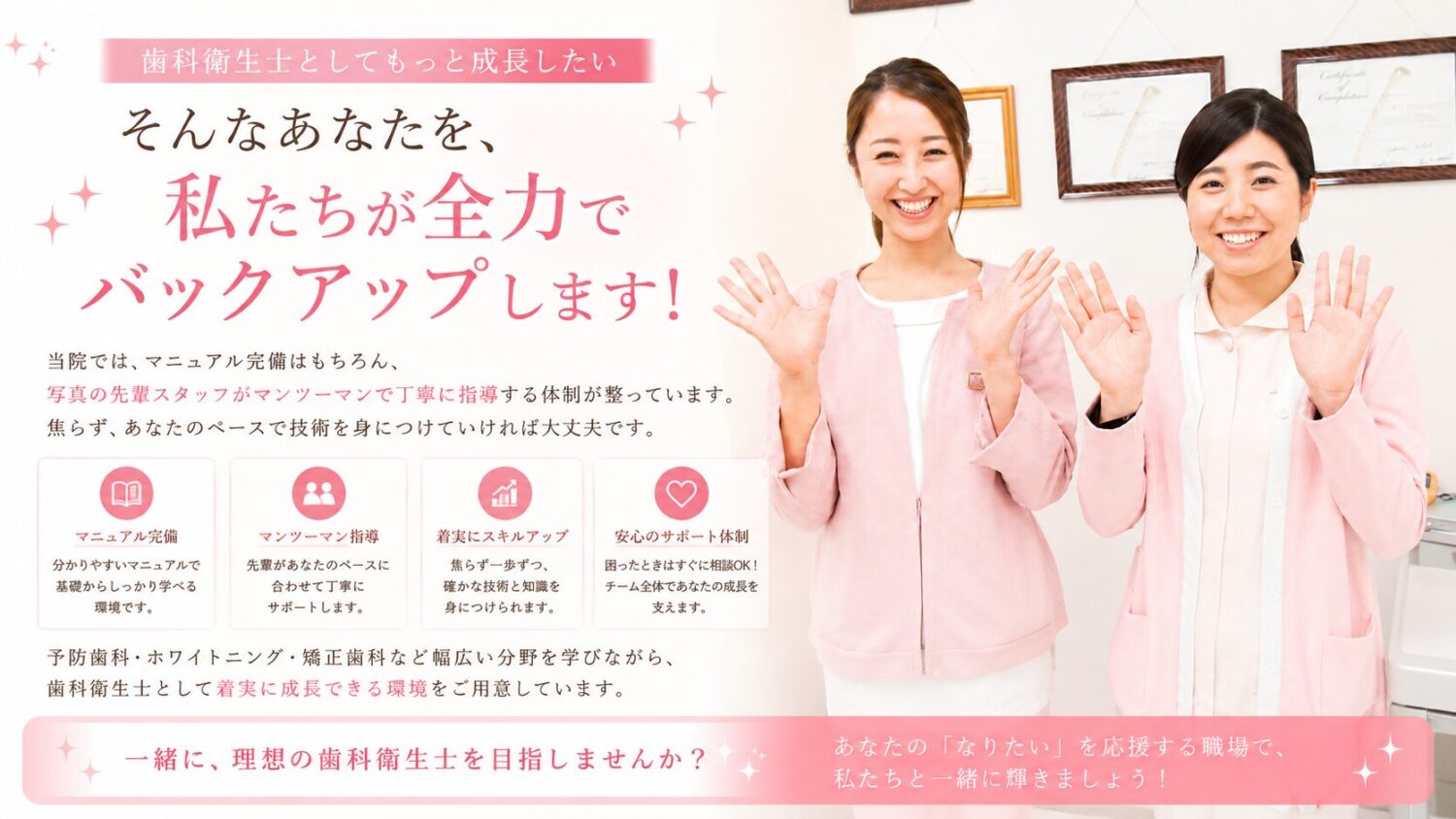 歯科衛生士求人 | きらら歯科求人情報