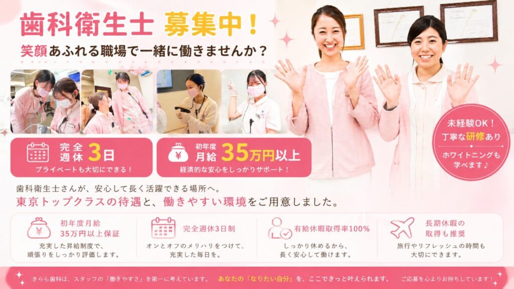 歯科衛生士求人 | きらら歯科求人情報