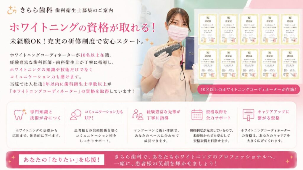 歯科衛生士求人 | きらら歯科求人情報