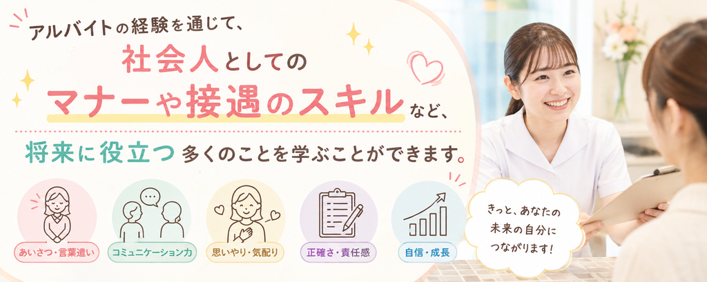 アルバイト求人(大学・専門・高校)