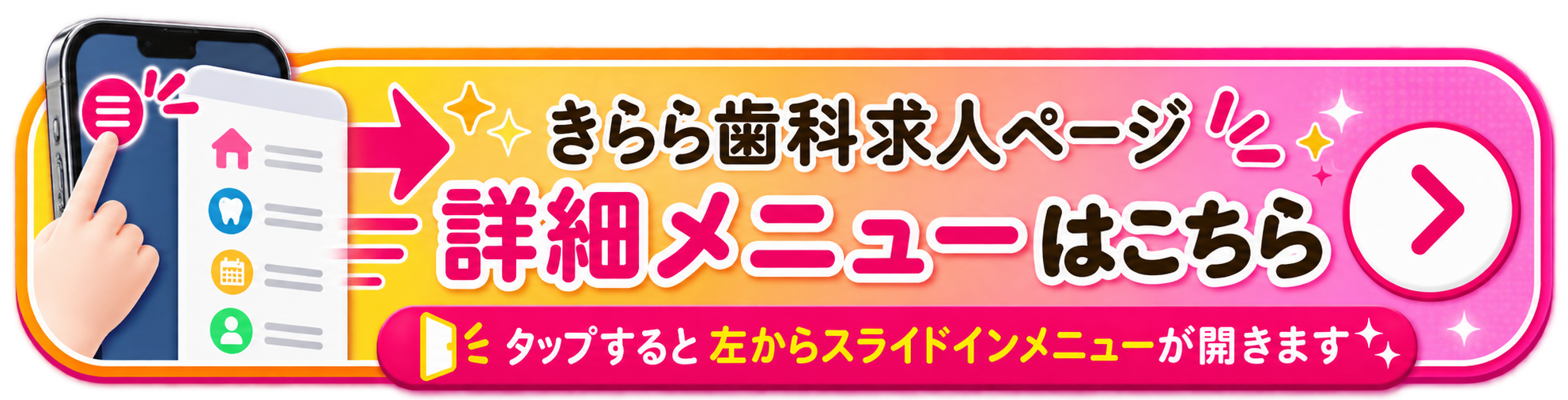 求人詳細メニューはこちら