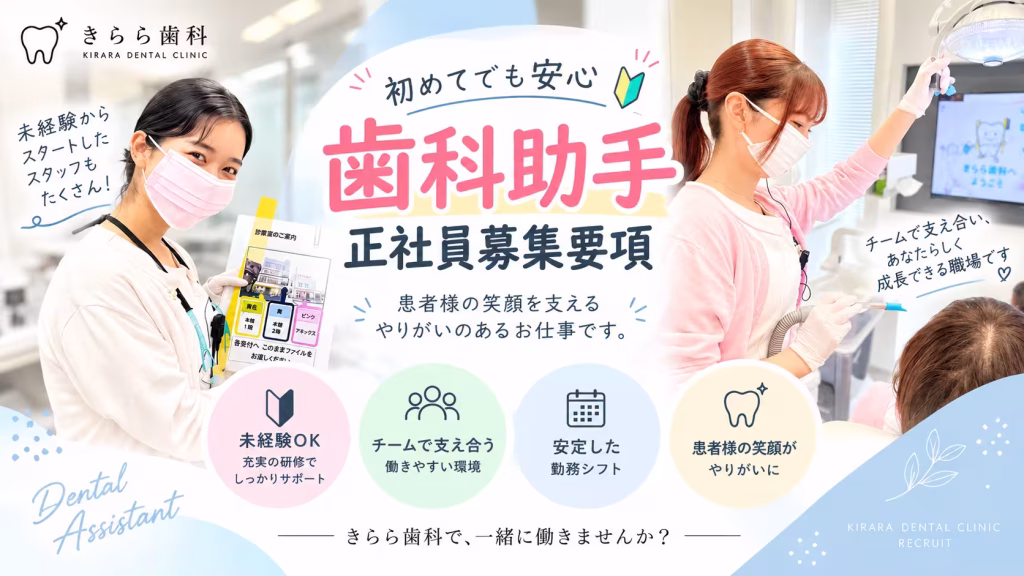 初めてでも安心　～歯科助手～
