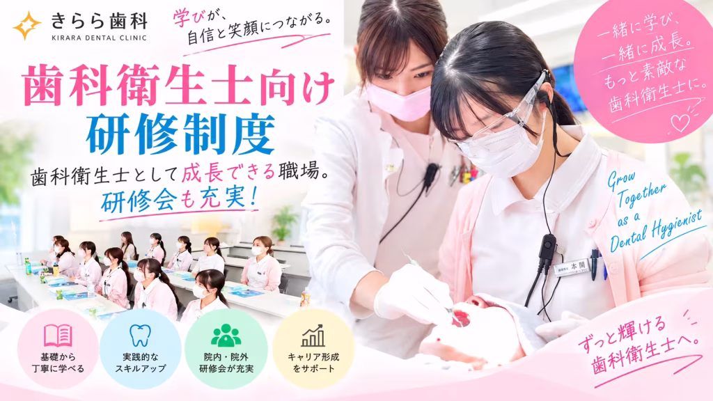 歯科衛生士　研修制度
